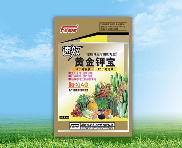 速效黄金钾宝