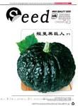 短蔓黑巨人