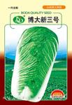 博大新三号