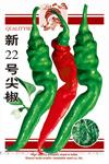 新22号尖椒