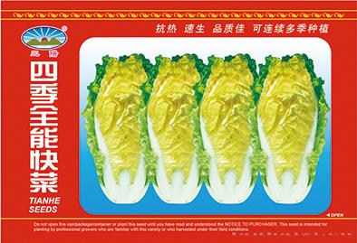 四季全能快菜