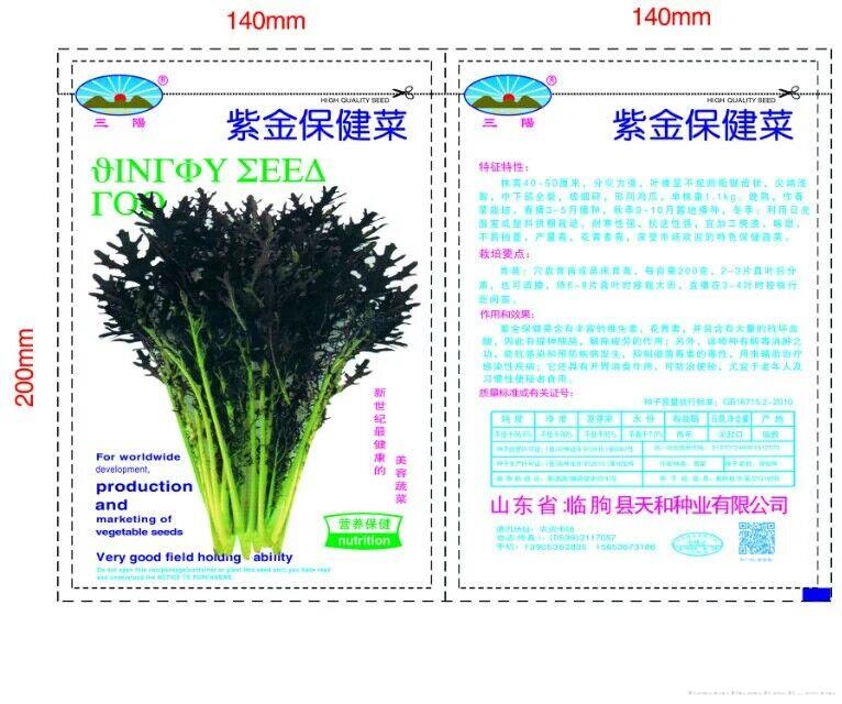 紫金保健菜
