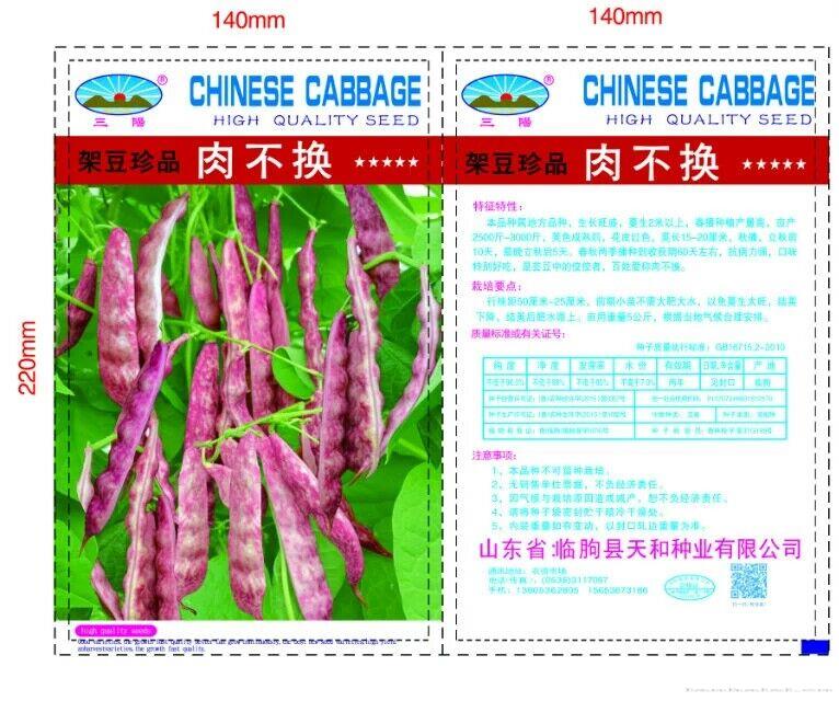 架豆珍品肉不换