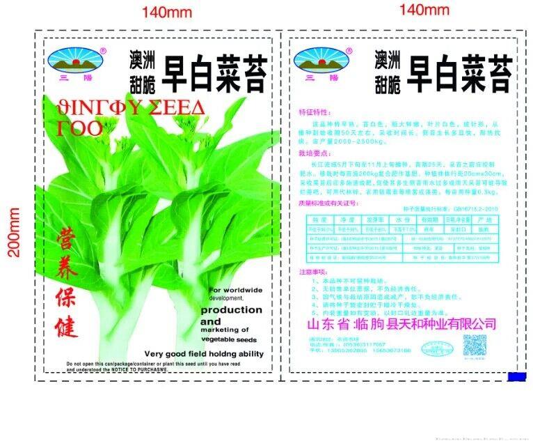 澳洲甜脆早白菜苔