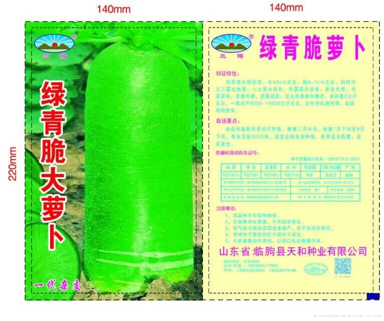 绿青脆萝卜