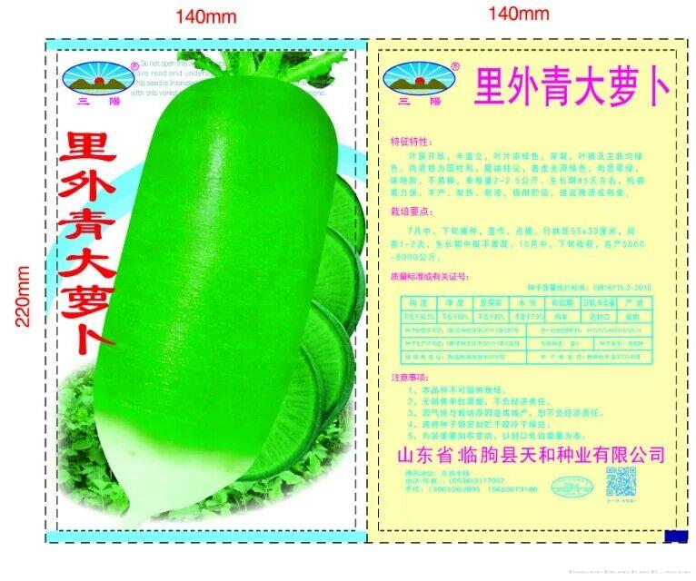 里外青大萝卜