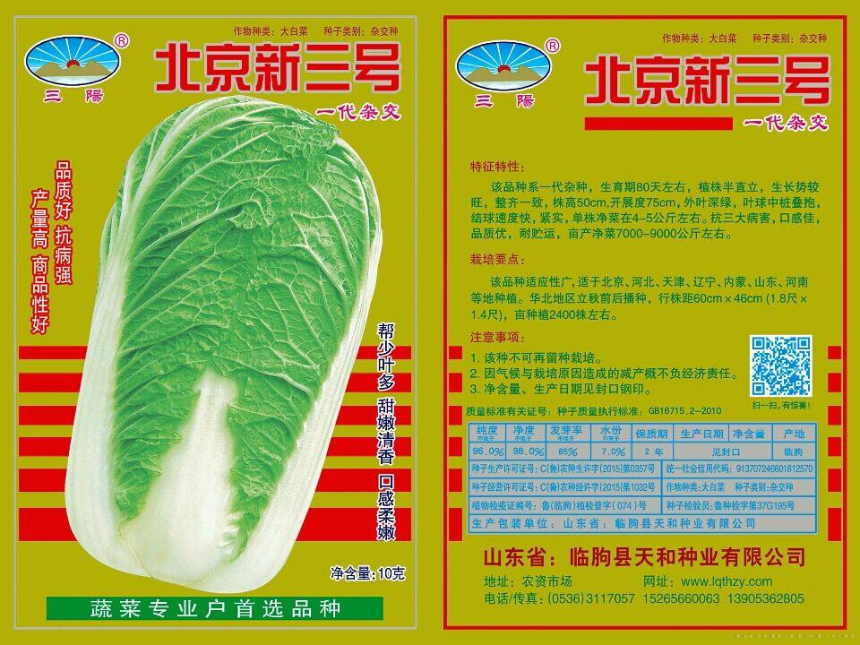 北京新三号