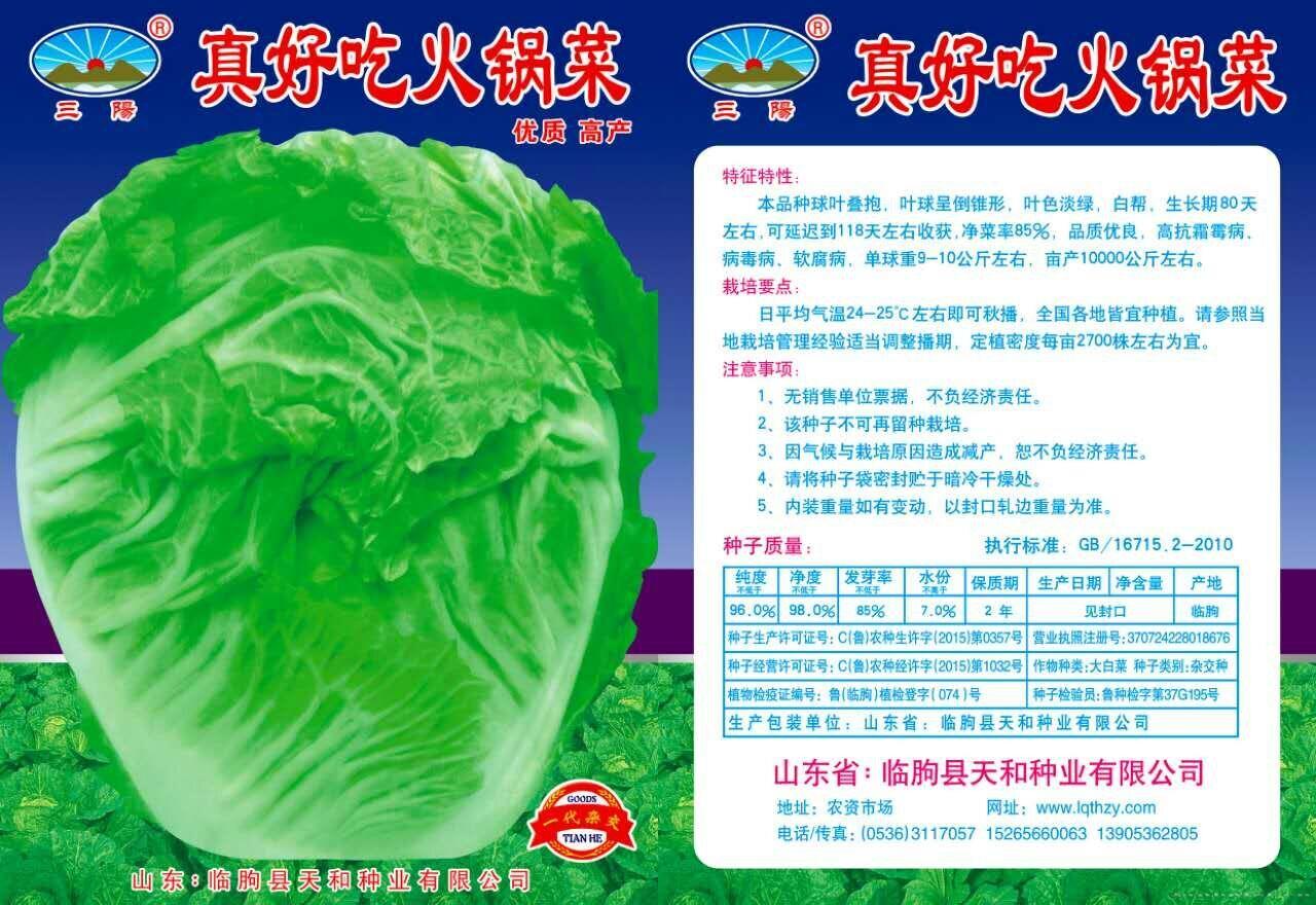 真好吃火锅菜