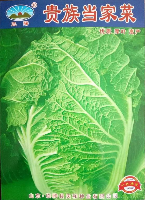 贵族当家菜