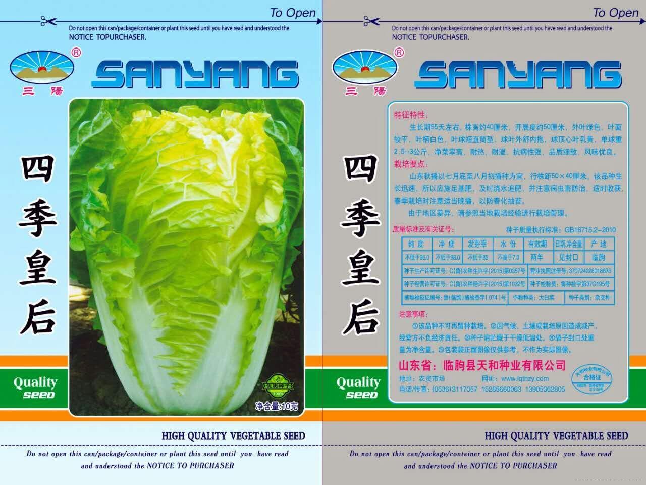 四季皇后