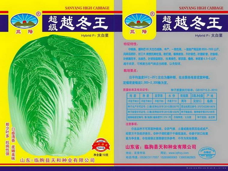 超级越冬王
