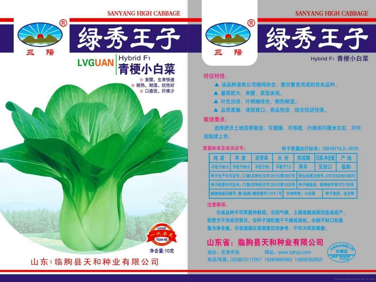 绿秀王子