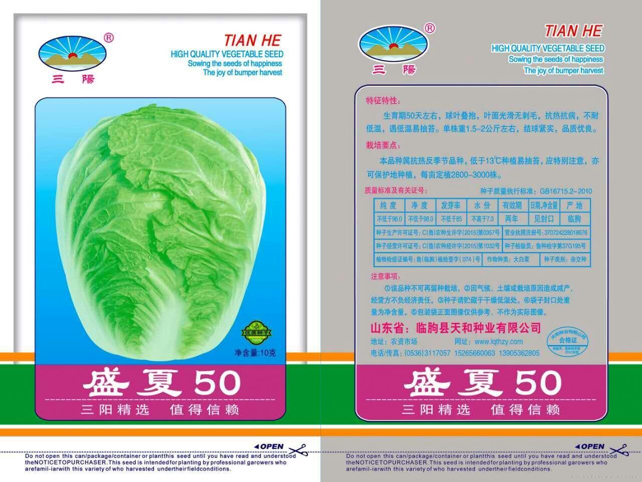 盛夏50