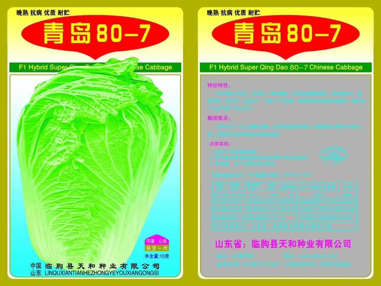 青岛80-7