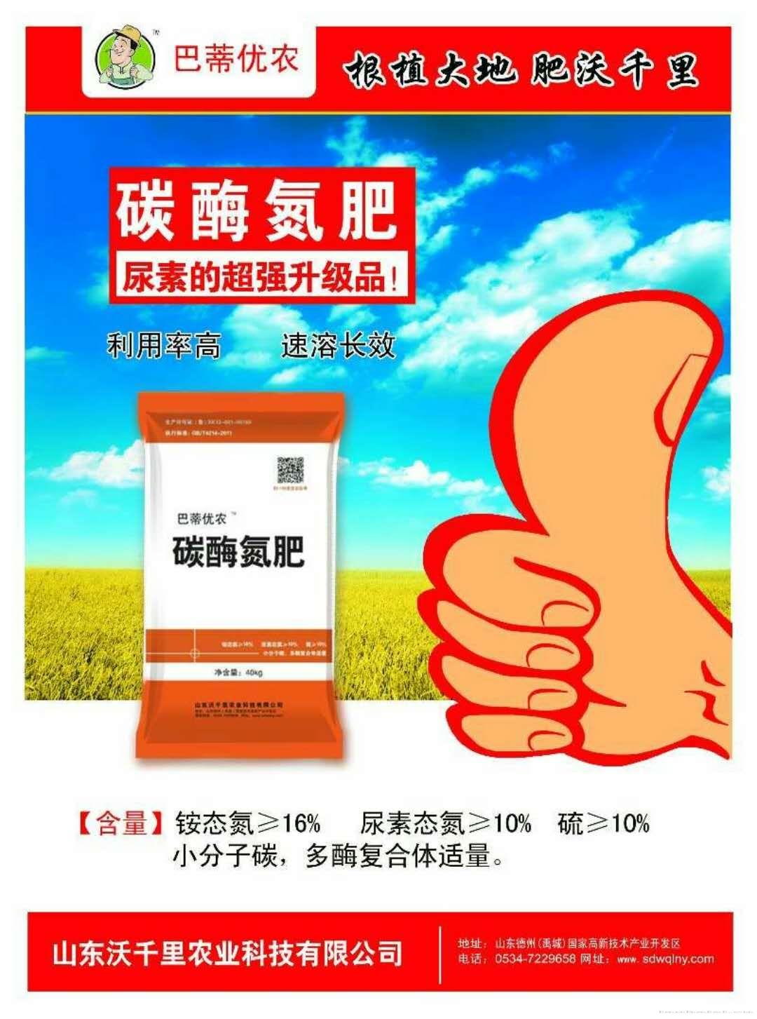 沃千里碳酶系列碳酶氮肥尿素的超级升级品利用率高速溶长效
