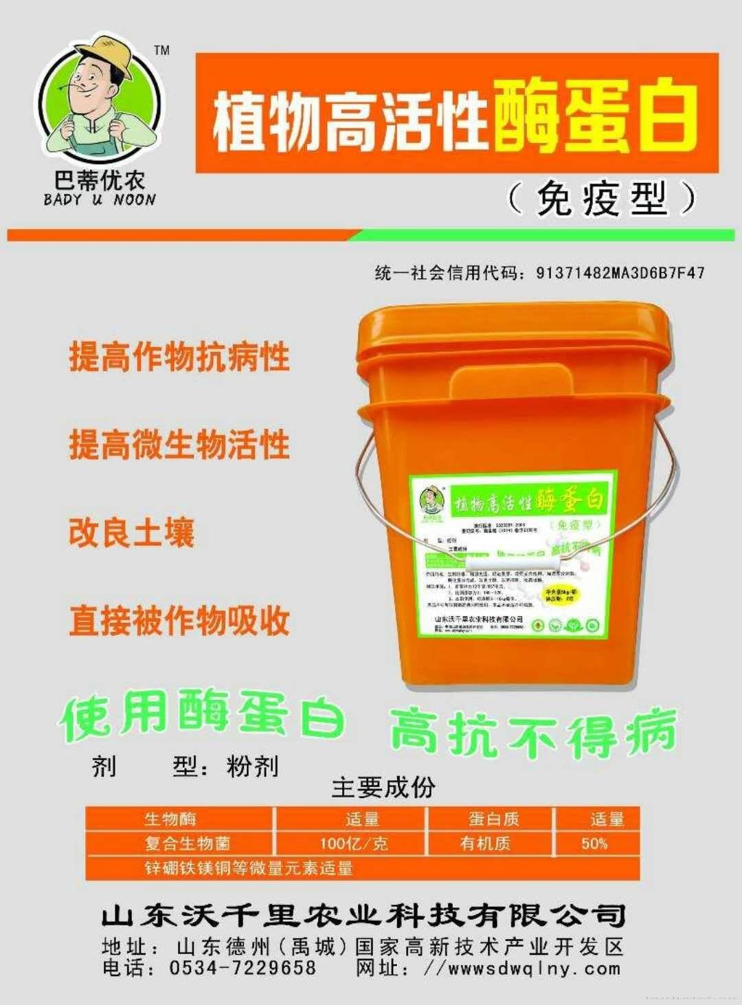 沃千里碳酶系列 植物高活性蛋白酶育苗专用促进生根强苗壮秧