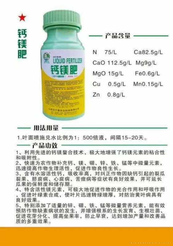 沃千里叶面肥钙镁肥生根壮苗促进花芽分化提高坐果率