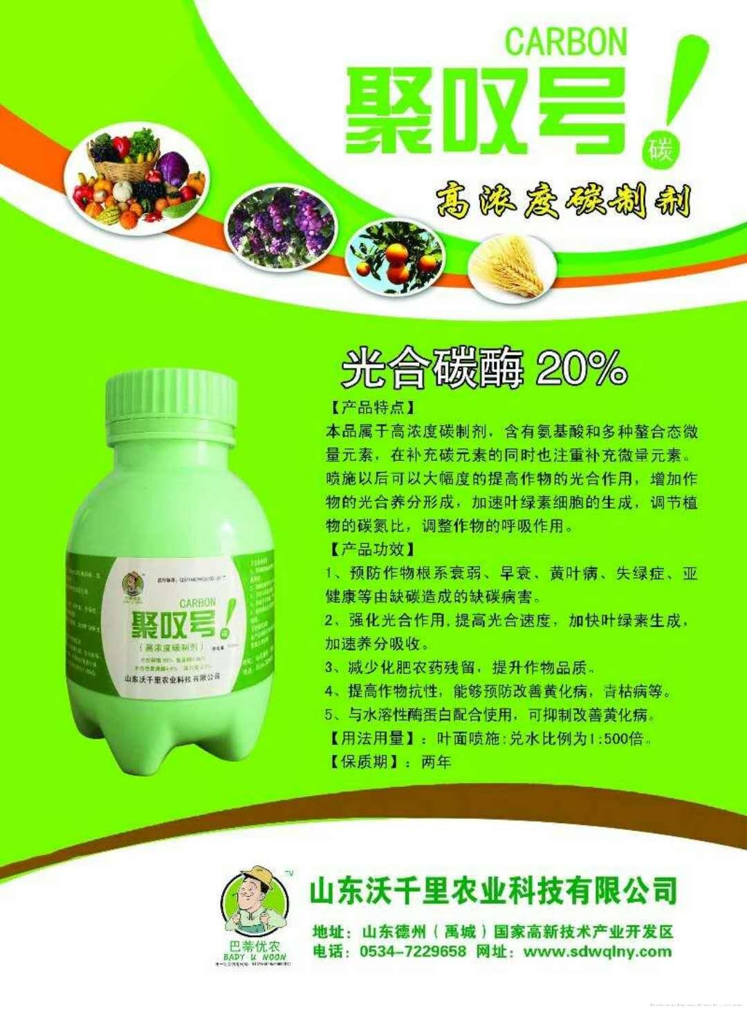 山东沃千里叶面肥-聚叹号提高光合速度加快叶绿素生成防病抗病