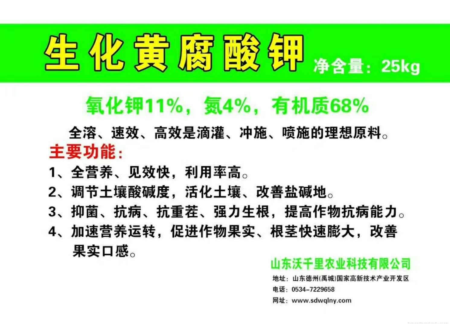 山东沃千里黄腐酸，中国农业的必需品