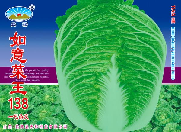 如意菜王130