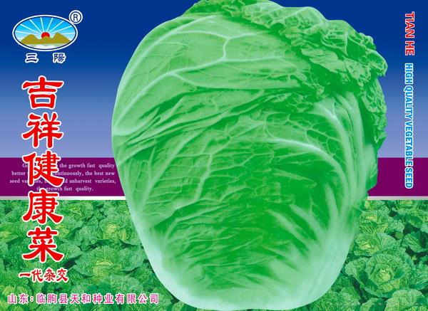 吉祥健康菜