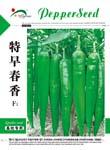 特早春香——尖椒类