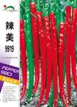 辣美9919 ——线椒类