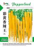 彩黄香辣王——尖椒类