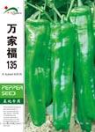 万家福135 ——泡椒类
