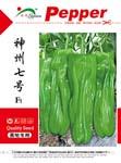 神州七号——泡椒类
