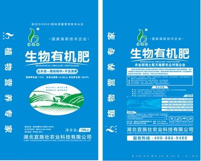 生物有机肥