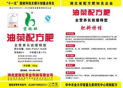 35%(20-7-8)油菜配方肥
