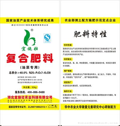 40%(25-7-8)油菜配方肥