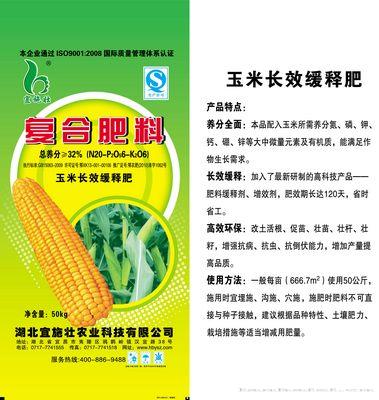32%（20-6-6）玉米配方肥