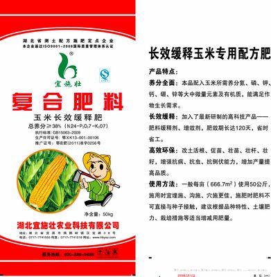 38%（24-7-7）玉米配方肥