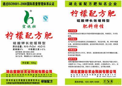 35%(16-4-15)柠檬配方肥