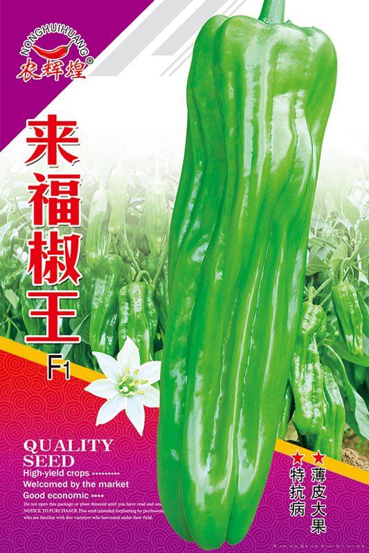 来福椒王