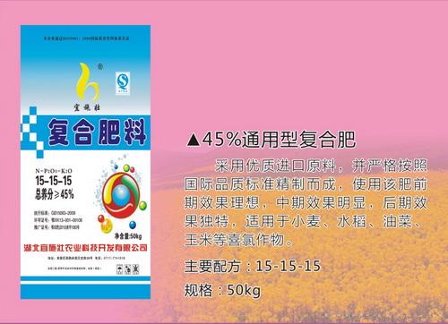 45%通用型复合肥