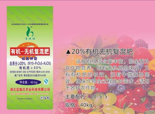 20%有机无机复混肥