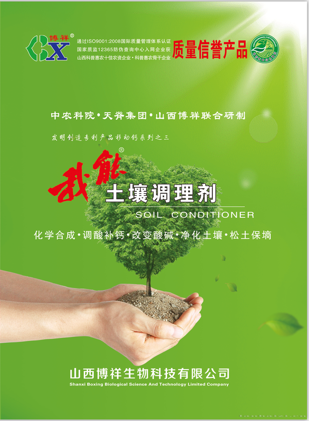 我能土壤调理剂