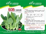 608鸡毛菜——青梗菜