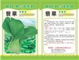 翡翠——青梗菜