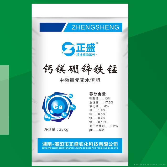 钙镁硼锌铁锰