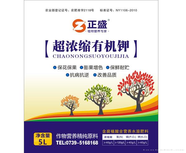 超浓缩有机钾