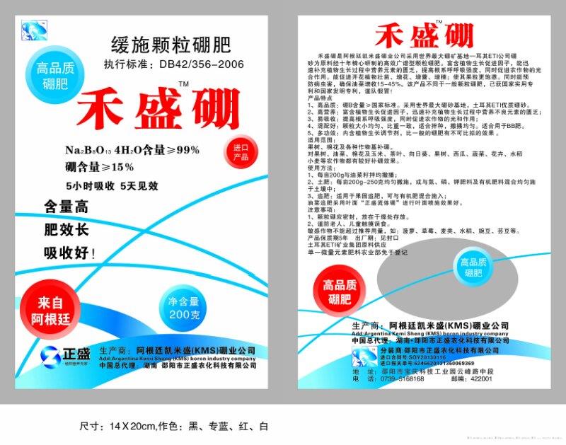 禾盛硼