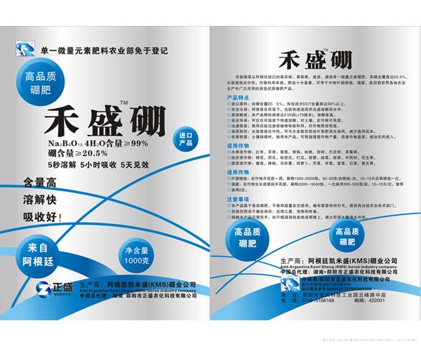 禾盛硼