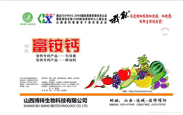 富铵钙25公斤
