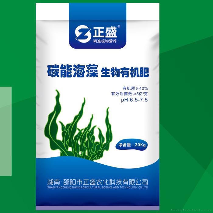 碳能海藻生物机肥