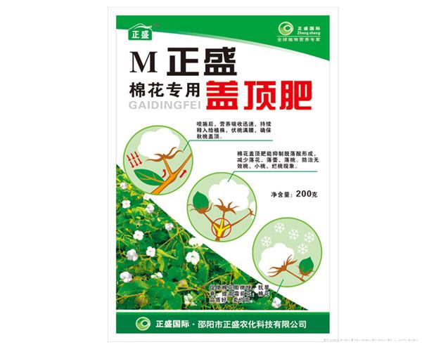 棉花专用盖顶肥