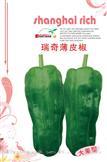 瑞奇薄皮椒——茄果
